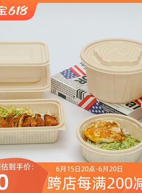 84N一次性玉米淀粉餐盒可降解饭盒轻食沙拉打包盒可微波炉加热外