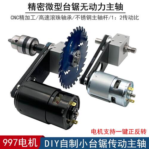 自制997电机台锯主轴diy小电锯无动力轴承座精密小推台锯主轴总成