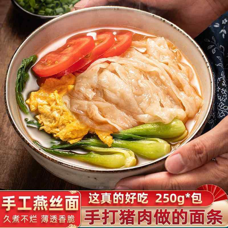 福州特产肉燕面闽臻手工猪肉肉燕丝面条福鼎特色燕丝馄饨面半成品