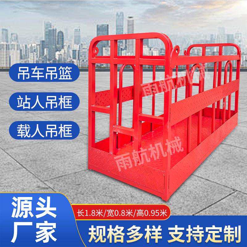 吊车吊篮高空作业载人吊篮站人工作框高空作业起重机吊框厂家