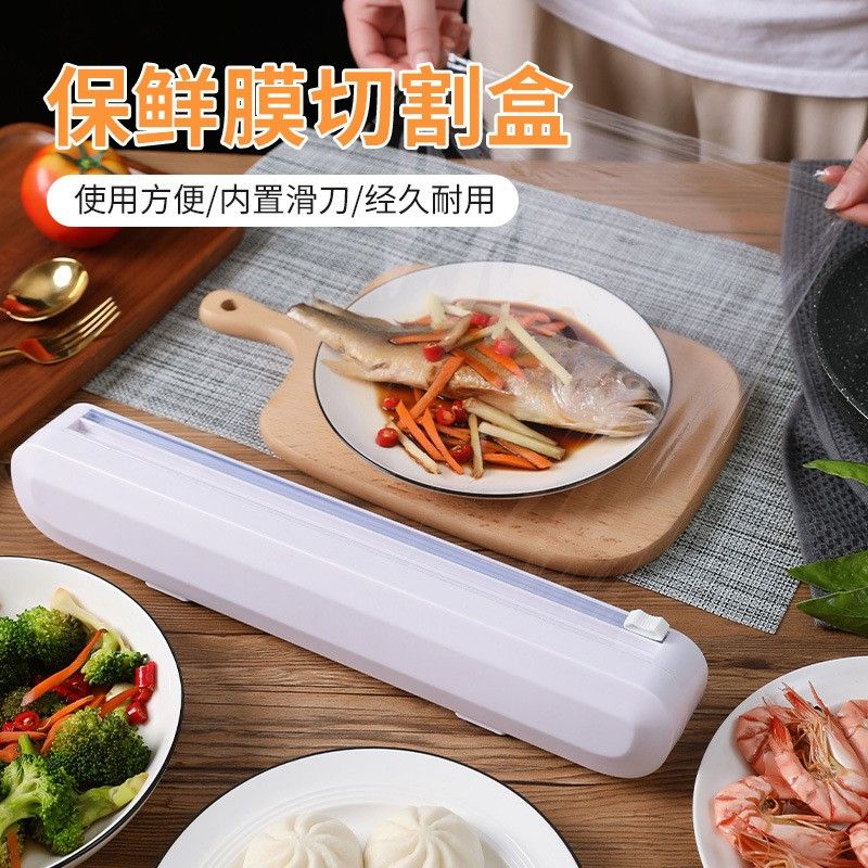 滑刀保鲜膜切割器家用厨房神器带吸盘保鲜膜盒切割盒切锡纸分割器