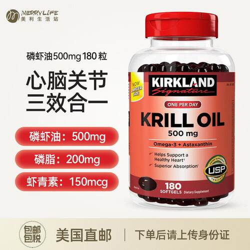 美国直邮 Kirkland柯克兰纯南极磷虾油虾青素脂500mg软胶囊180粒