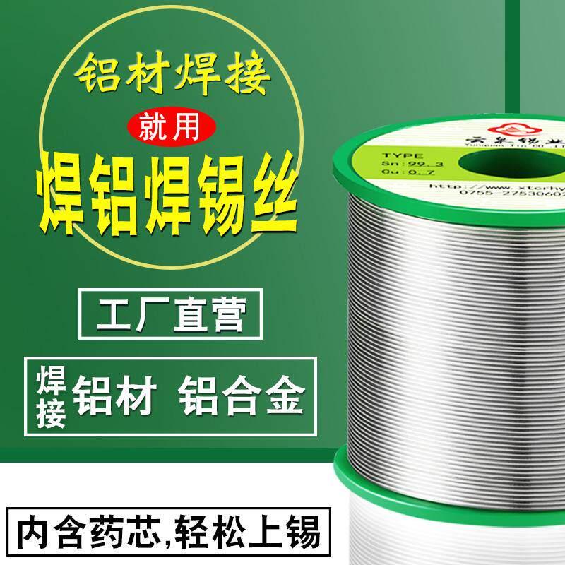 云泉焊铝无铅焊锡丝 铝合金不锈钢焊接锡丝 带松香高纯度环保锡线