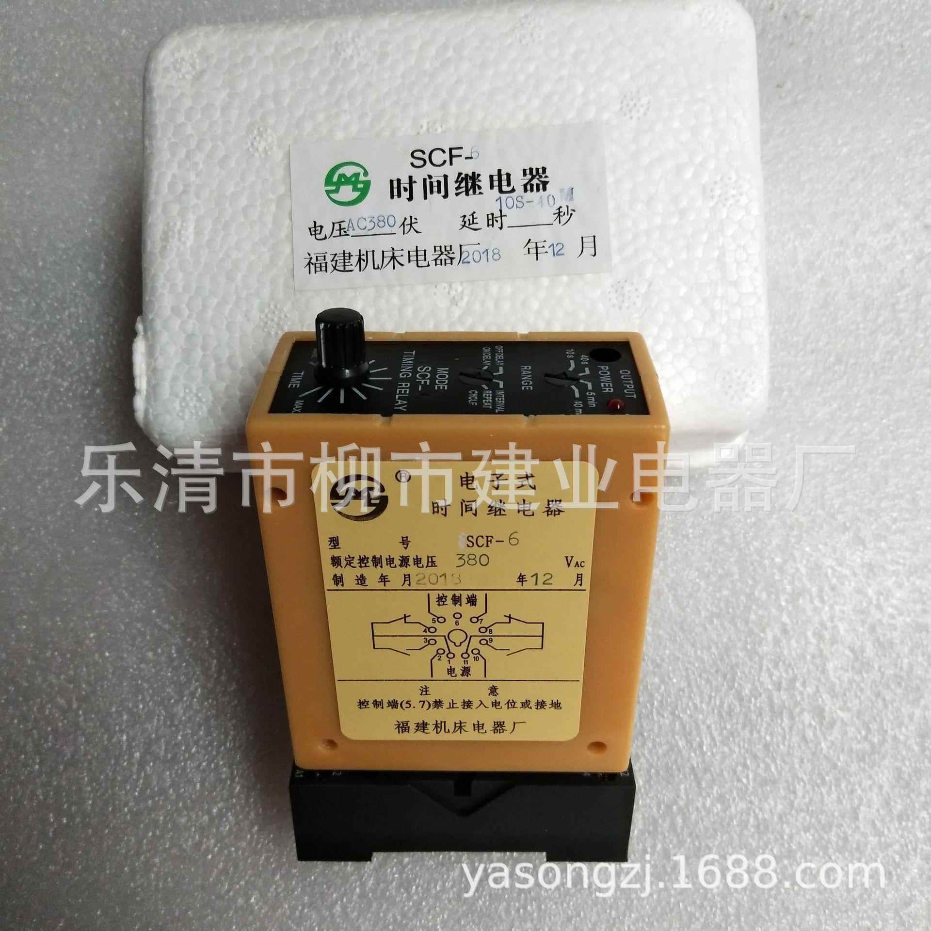 SCZQLF-1CF2SCF-3SSCF-4SC6F-电子式时间继电器110V-220V380V