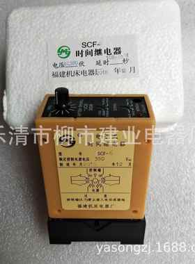 SCZQLF-1CF2SCF-3SSCF-4SC6F-电子式时间继电器110V-220V380V