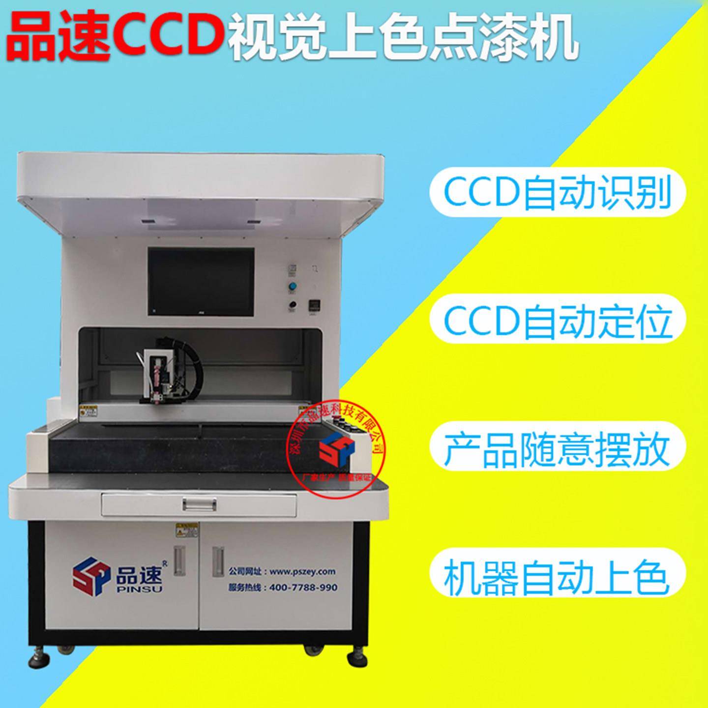全自动上色机 不锈钢标贴饰品汽车电器笔记本商标视觉填漆点胶机
