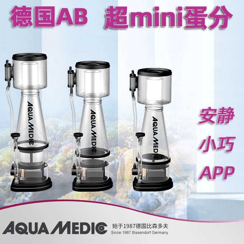 德国AB蛋分海水鱼缸用蛋白质分离器小型迷你内置安静智能过滤器