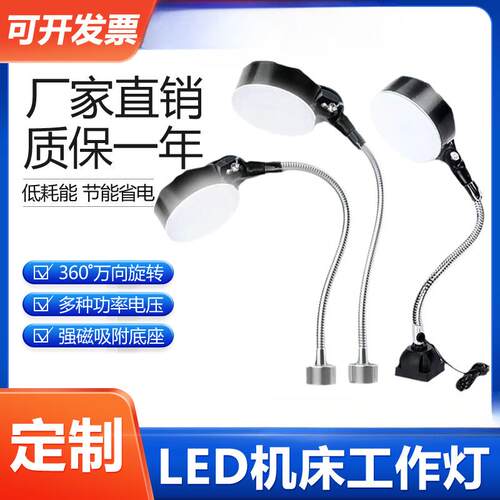 led机床工作灯强磁座磁铁照明灯冲床车床机器设备工业台灯220v24v