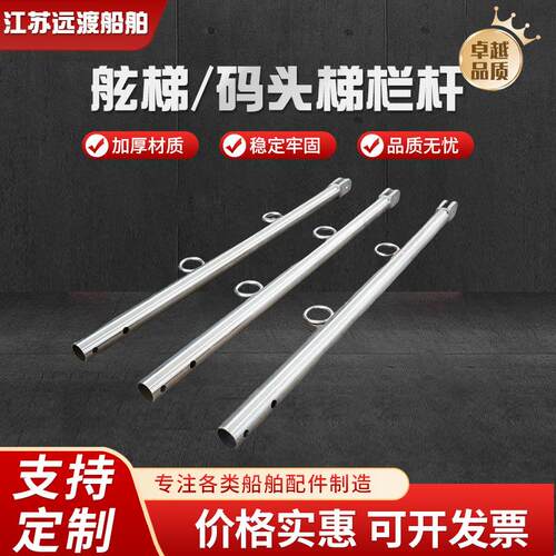 舷梯栏杆码头梯栏杆工厂现货可定多规格款式船舶专用配件