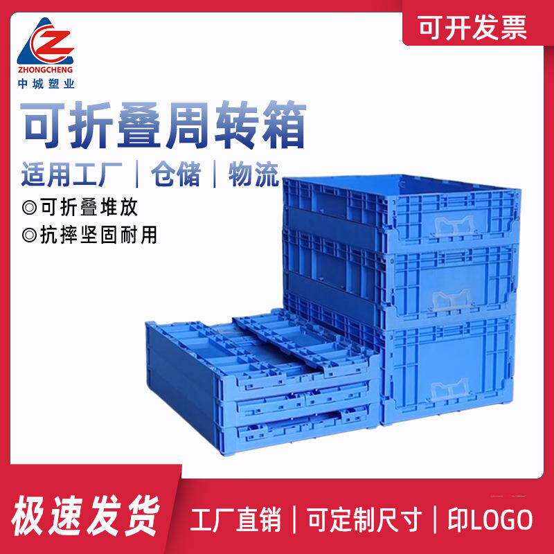 大号塑料可折叠物流周转箱长方形工厂仓库物流快递储物胶箱收纳箱