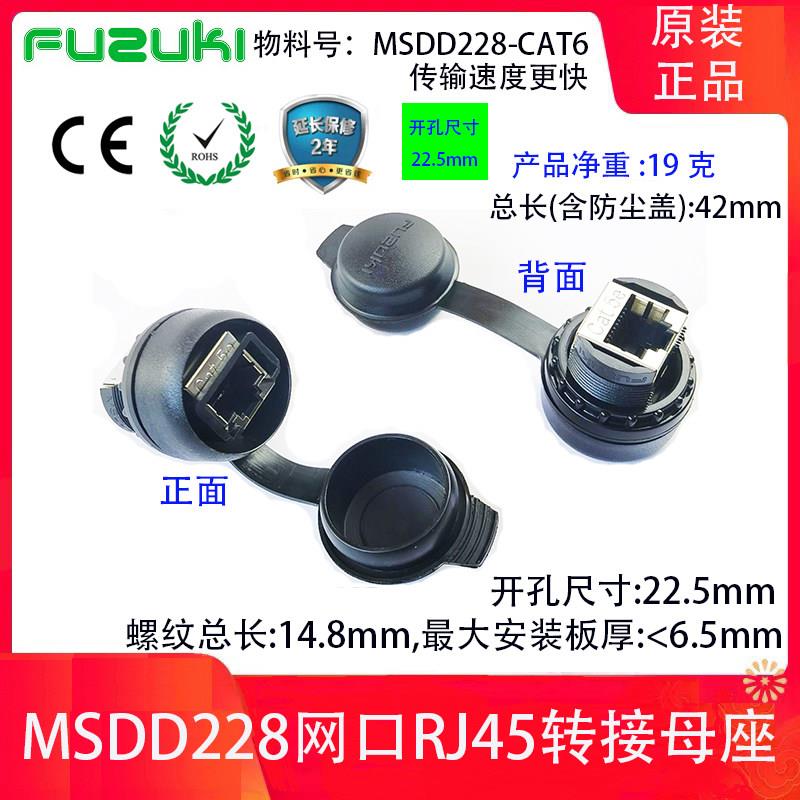 MSDD228-CAT6面板式金属网口母座穿墙连接器RJ45以太网转接头网线