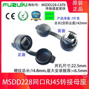 MSDD228 金属网口母座穿墙连接器RJ45以太网转接头网线 CAT6面板式