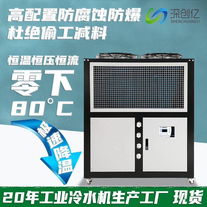 风冷式冷水机工业零下冷冻机降温冰水机激光降温制冷机工业冷水机