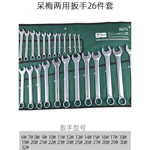 开口梅花两用扳手套装6-32全套组合五金工具套装呆梅双用汽修扳手