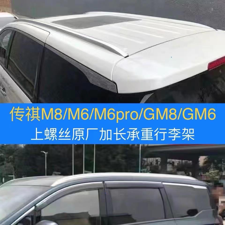 24款E8/E9/M8/M6pro行李架原装GM8/GM6车顶旅行架行李箱专用改装