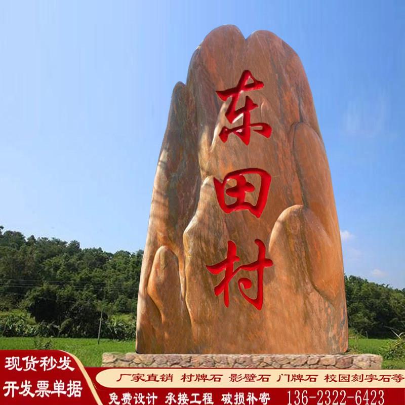 村牌石刻字景观石大型风景石村标石碑路口指示牌公园广场造景石头