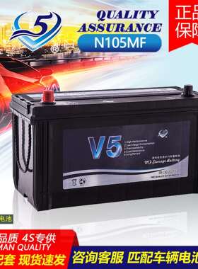 供应12V105AH免维护高性能V5汽车蓄电池N105MF客车启动电瓶