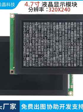 绘晶320240高清显示液晶屏COB型黑底白字5V并口功耗低源头厂家