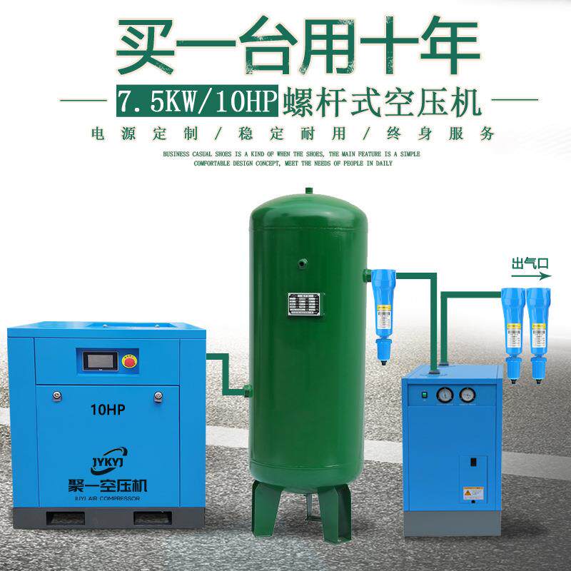 一套空气压缩机系统1立方小型稳压7.5kw10匹永磁变频螺杆式空压机