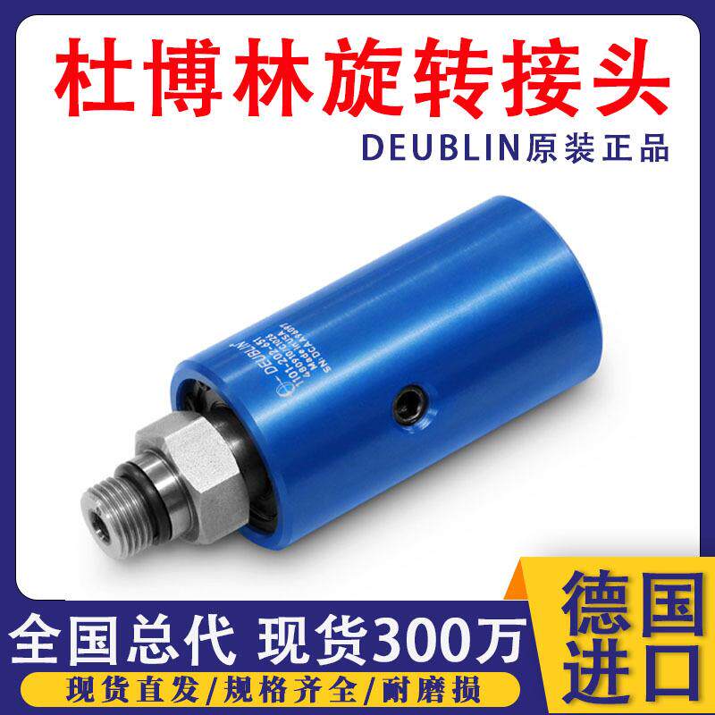 杜博林旋转液压接头1101系列机床加工中心出水专用螺牙安装