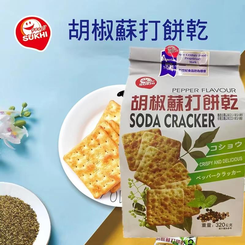 台湾进口 SUKHI胡椒苏打饼干酥脆全素零食小包咸味早餐代餐梳打饼