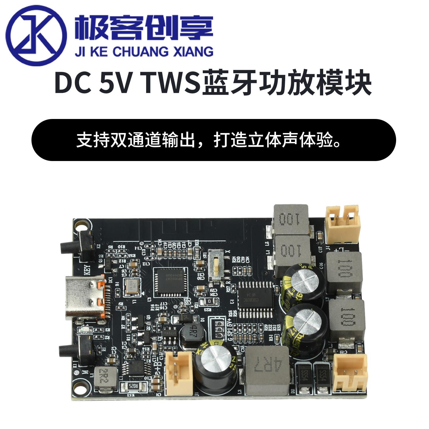 DC5V TWS蓝牙功放模块 2*10W双声道低音增强算法蓝牙功放板 TypeC