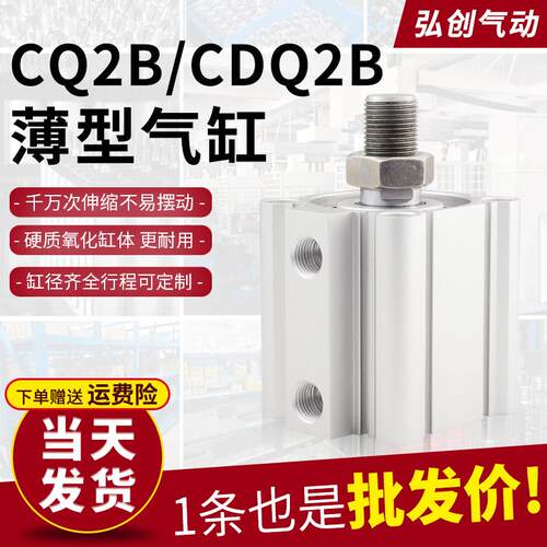CQ2B小型气动薄型气缸CDQ2B12/16/20/25/32/40/50/63/80/100/125