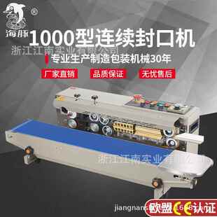 厂家直销1000型封口机墨轮印字封口机全自动封口机封口机