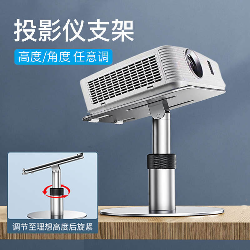 投影仪放置台桌面支架家用床头可升降调节托盘床上置物卧室短焦投屏机移动伸缩固定器通用万向三脚托架子垫高