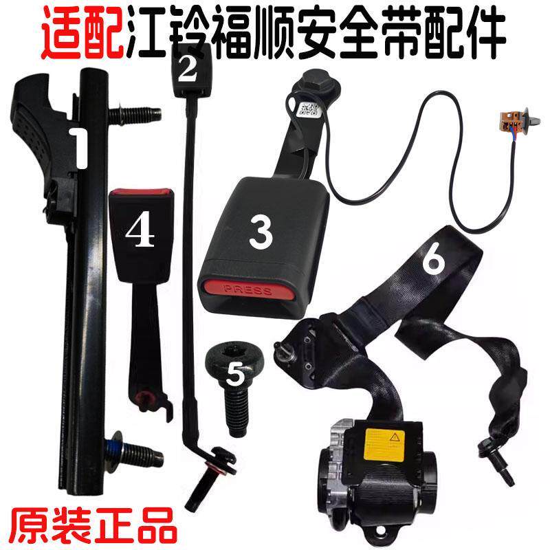适配江铃福顺安全带前排座椅安全带调节带安全带高度调节器支架