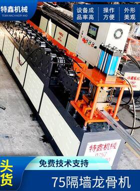 全自动轻钢别墅龙骨机械设备 隔墙龙骨机金属成型设备冷弯成型机