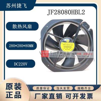 苏州捷飞JF28080HBL2 2006S轴流耐高温散热风扇风机280*280*80