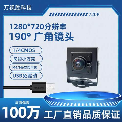 720P高清usb摄像头模组100万像素快递柜工业视觉免驱动超广角镜头