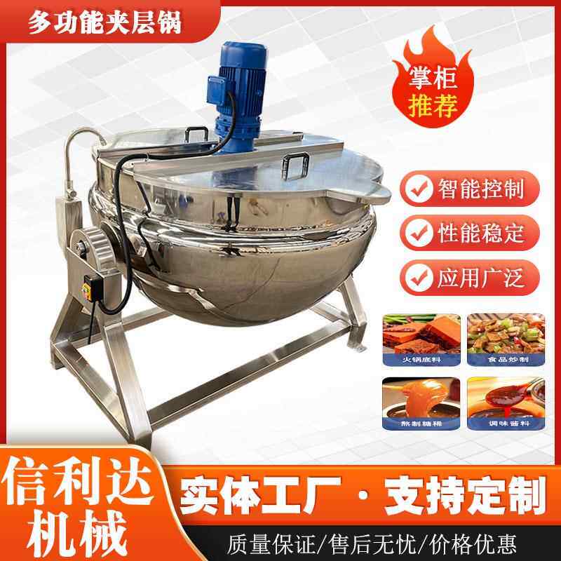 蒸GSI汽加热搅拌夹锅酱牛肉煮鸡爪鸭粉爪卤锅果酱凉熬层制夹层锅
