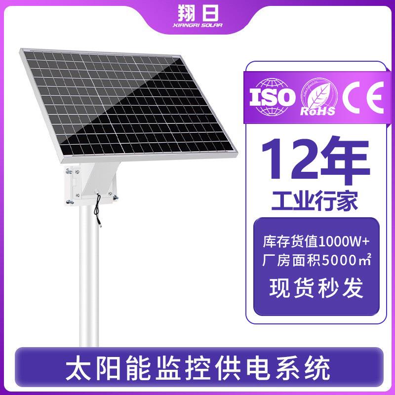 工厂直销翔日太阳能监控 无线60W太阳能板电源12V2A4G太阳能监控