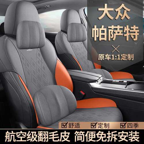 2026款Pro380TSI星空龙尊版帕萨特汽车坐垫翻毛皮马鞍垫专用