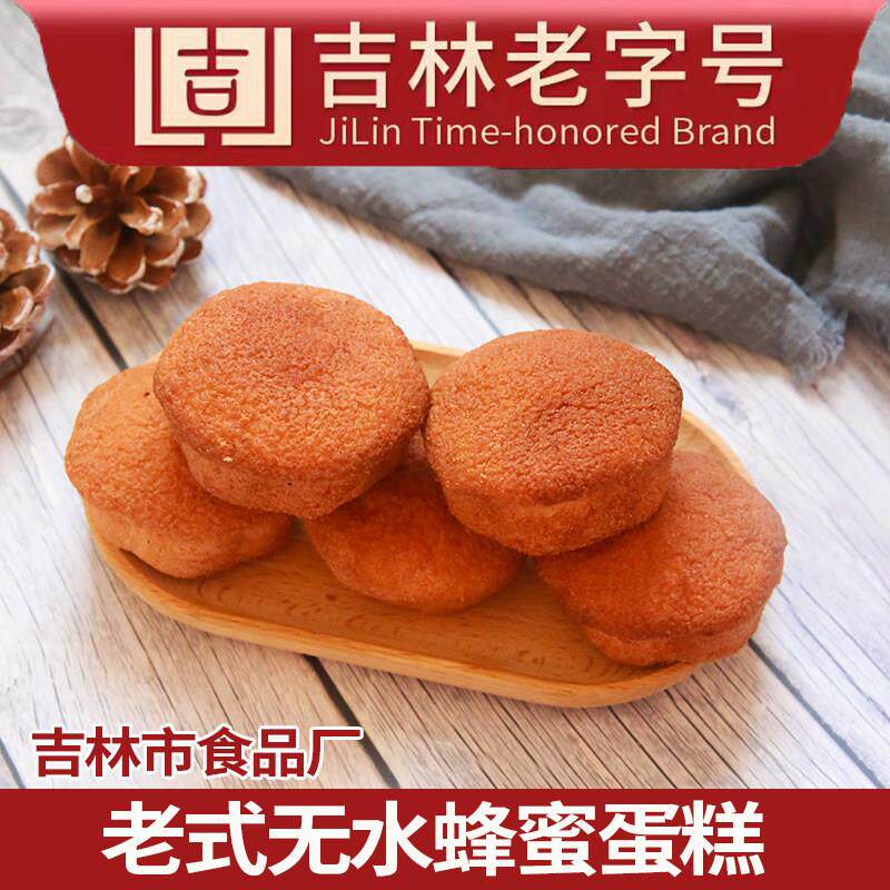 东北传统特产吉林市食品厂老式无水蜂蜜蛋糕袋装糕点老字号送礼品