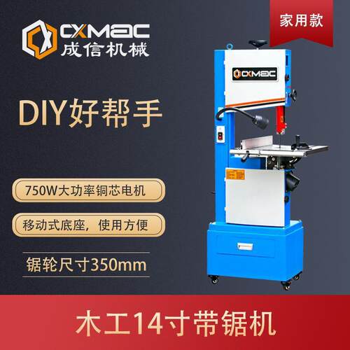 成信机械工业级14寸立式木工带锯机手动木工锯机原木切割机械