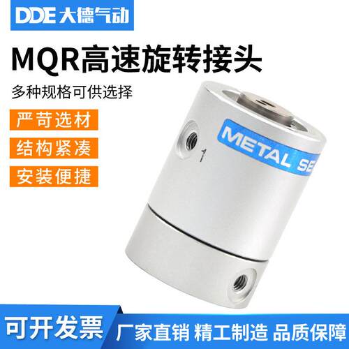 多通路回转旋转接头MQR2-M5 MQR4-M5 MQR8-M5 MQRF2-M5 MQRF4-M5