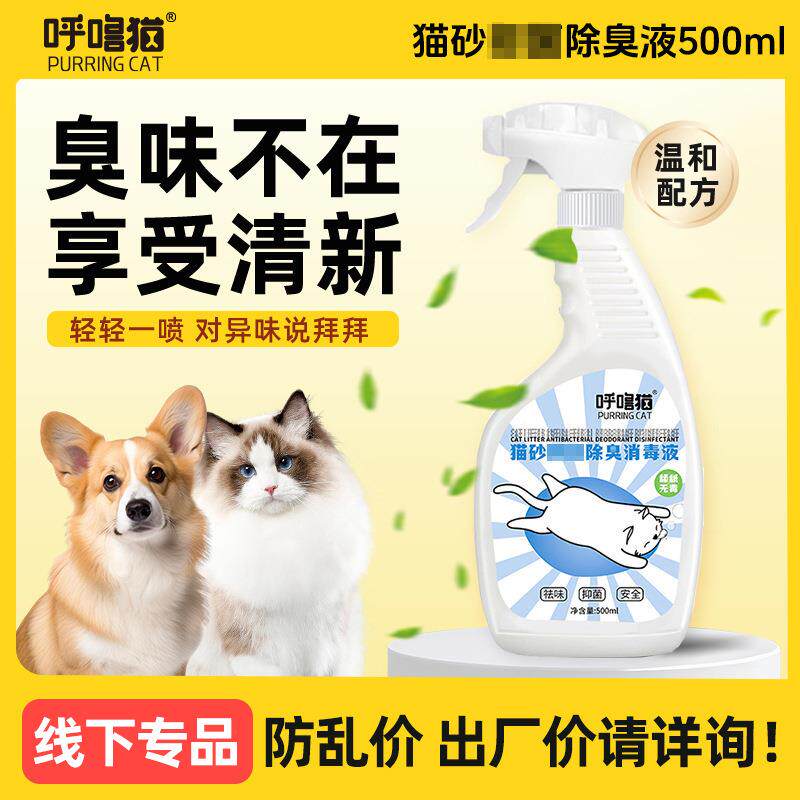 呼噜猫家用猫砂除臭剂500ml猫咪清洁用品猫砂祛味猫咪除臭剂