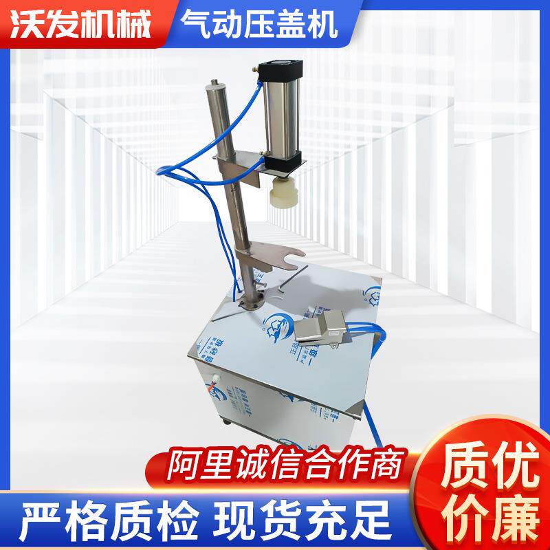 纯气动小型气动压盖机香水瓶锁口封口机台式脚踏式气动轧盖机
