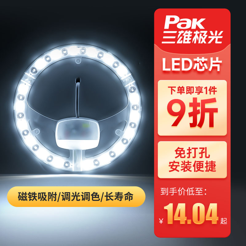 三雄极光 led灯芯改造圆盘灯板节能吸顶灯灯条贴片光源模组芯片