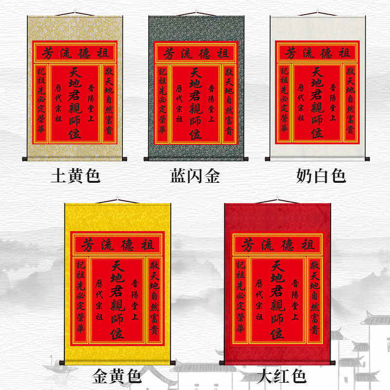 天地国亲师位天地君亲师位客厅中堂画神龛香火供奉丝绸卷轴挂画,家居饰品,国画,淘宝优惠券,粉丝福利购,淘宝优惠卷