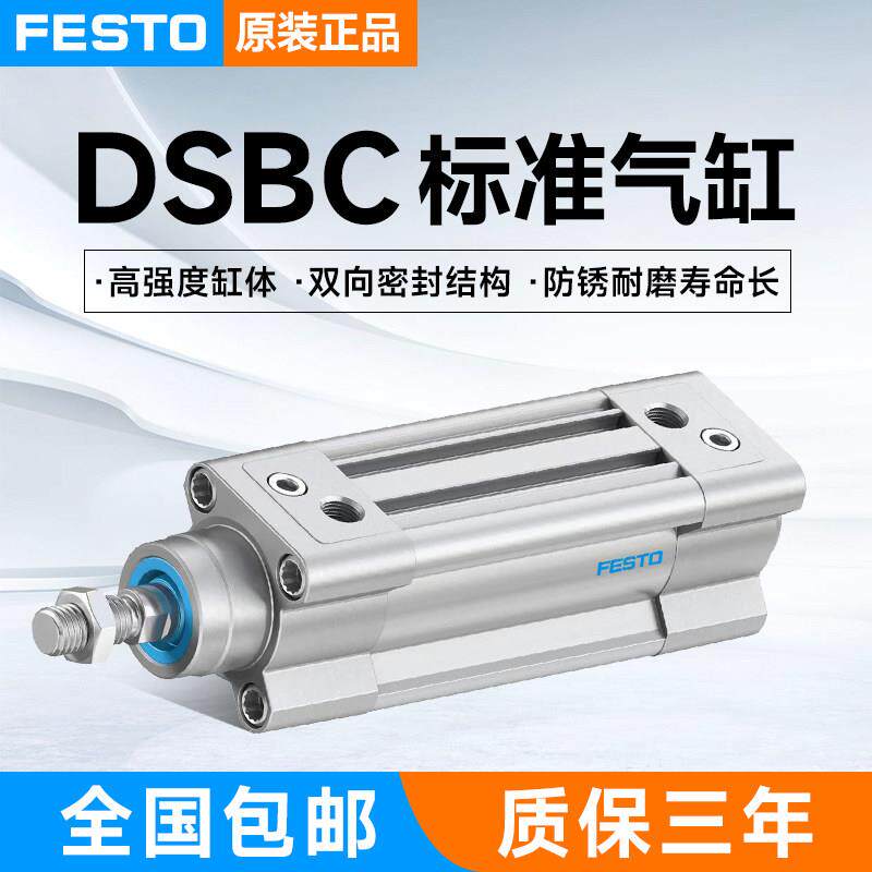 FESTO费斯托标准气缸DSBC-32-25-40-50-63-80-100-125-200PPVA-N3