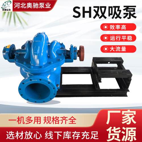 SH卧式单级双吸离心泵农田灌溉移动防汛泵车大流量工业循环中开泵