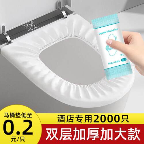 一次性马桶垫酒店专用全覆 覆盖加厚加大独立包装旅行坐便套民宿
