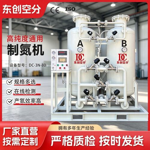 制氮机80立方大中小型工业冶金机械氮气机设备氮气发生器源头厂家