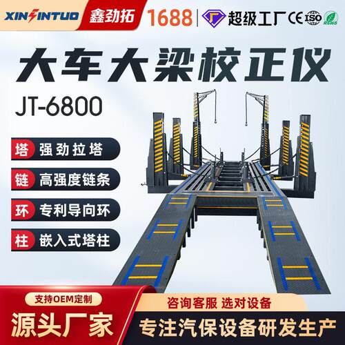 劲拓汽车大货大型重卡车车身大梁校正仪平台钣金整形维修设备厂家