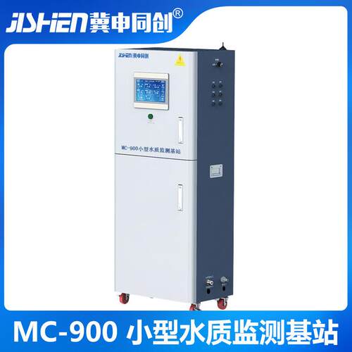 冀申同创 MC-900自主研发多参数水质小型自动监测系统物联网设备