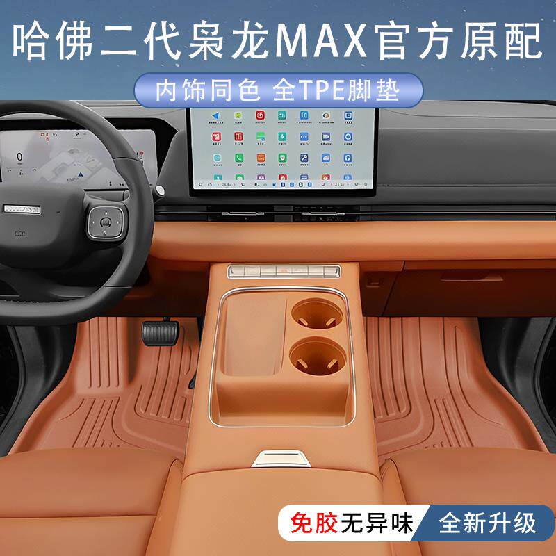 2025款哈佛二代枭龙max脚垫tpe全包围汽车用品专用脚垫配件改装